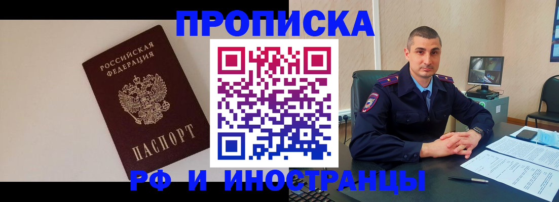 временная регистрация для всех в Одинцово