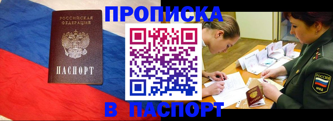 временная регистрация надежно в Одинцово