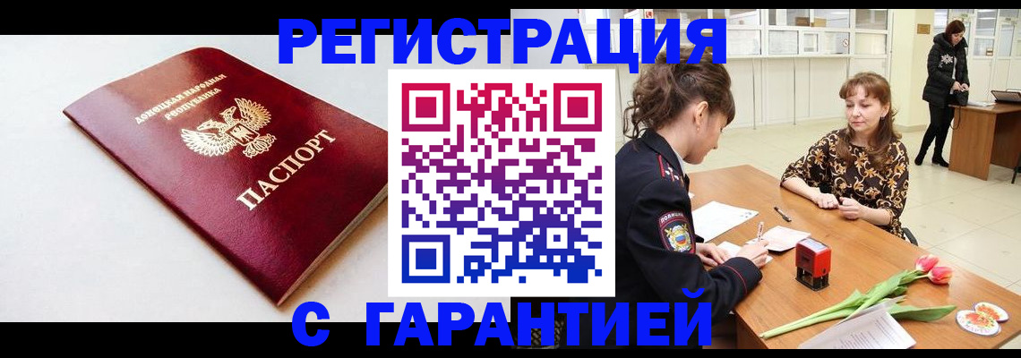 прописка в Одинцово