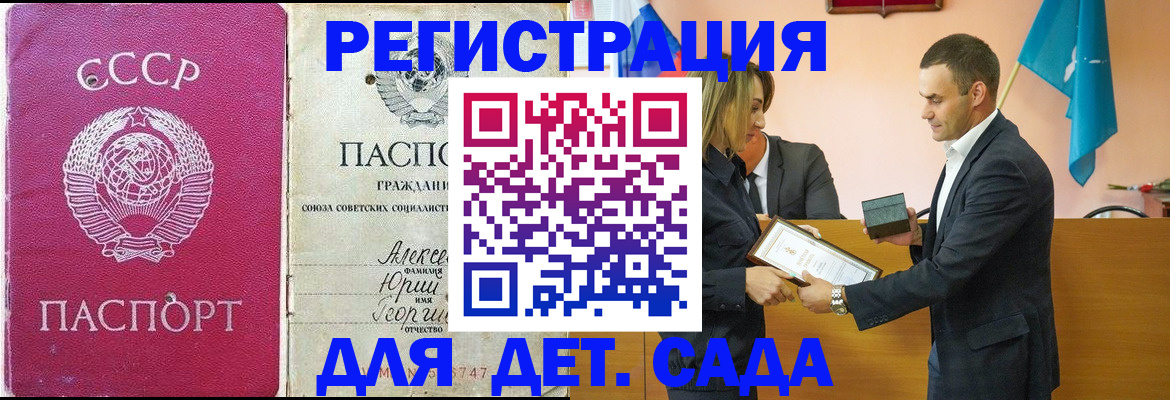 прописка ребенка в Одинцово