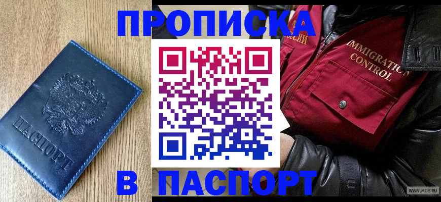 временная регистрация собственник в Одинцово