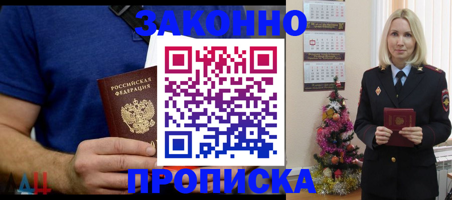 временная регистрация для всех в Одинцово