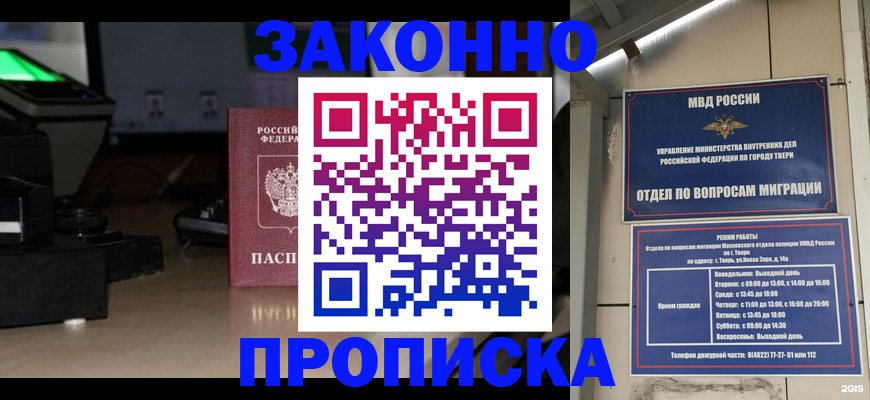 прописка ребенка в Одинцово