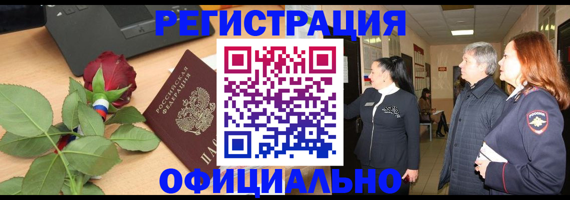 где прописаться в Одинцово