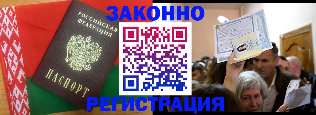 временная регистрация для школы в Одинцово